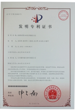 輕質(zhì)硅莫紅磚專利